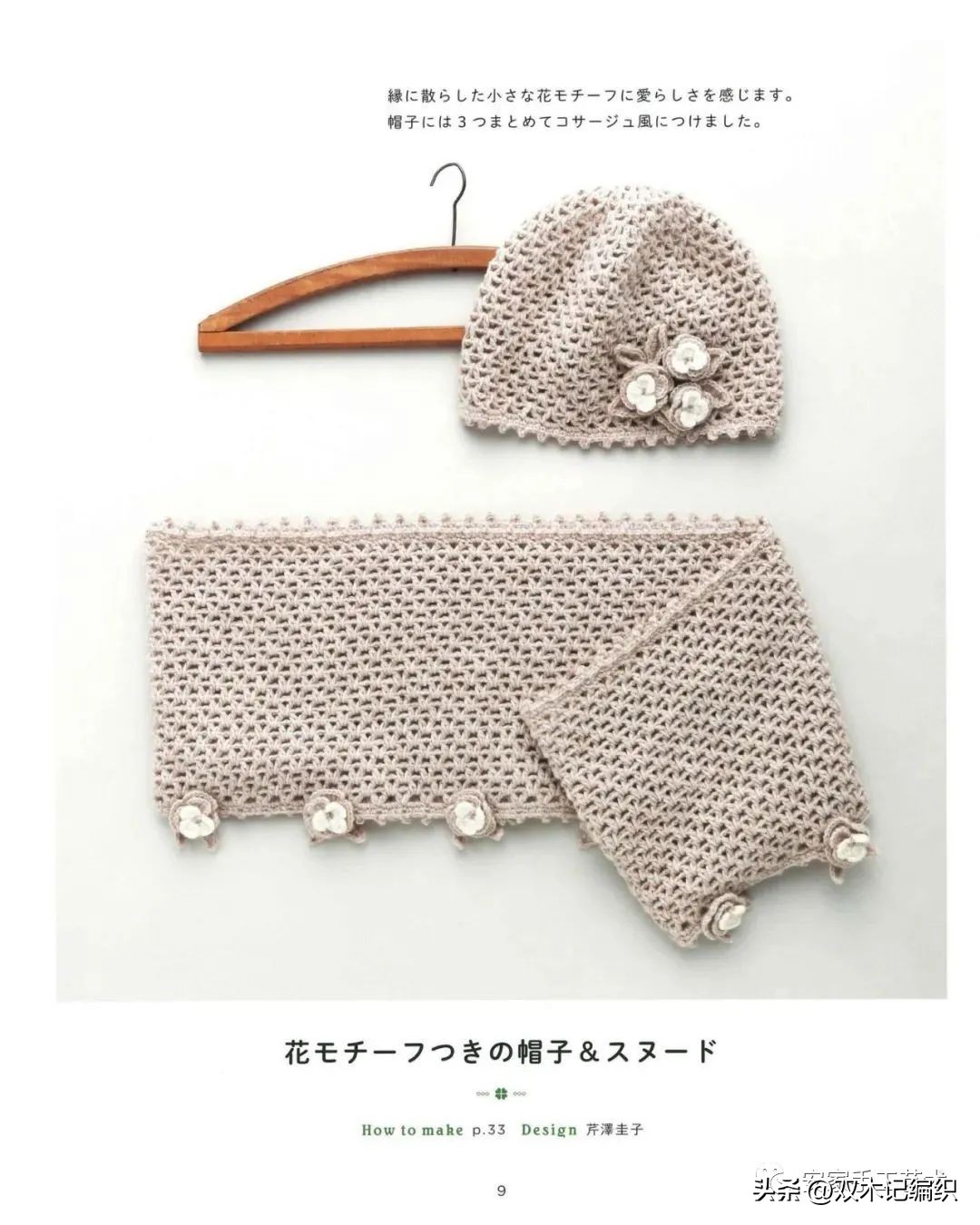 钩针爱尔兰蕾丝线帽子教程,钩爱尔兰花披肩帽子教程书