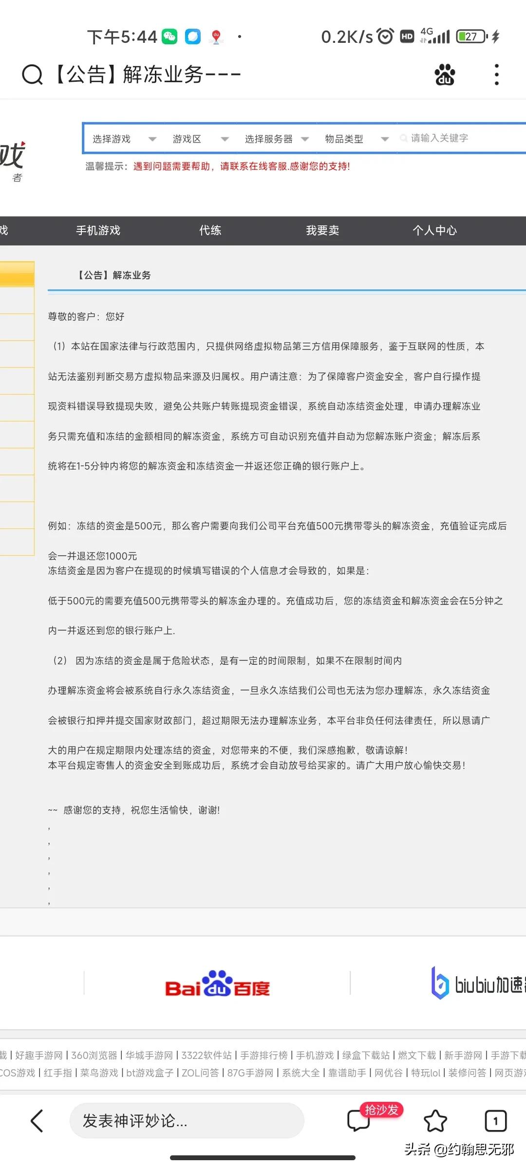 关于网络游戏的诈骗知识,现在游戏诈骗的套路有哪些