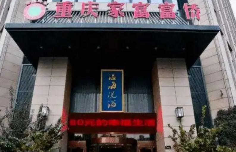 重庆富豪破产负债1亿再创业,重庆富豪郭家富的人生