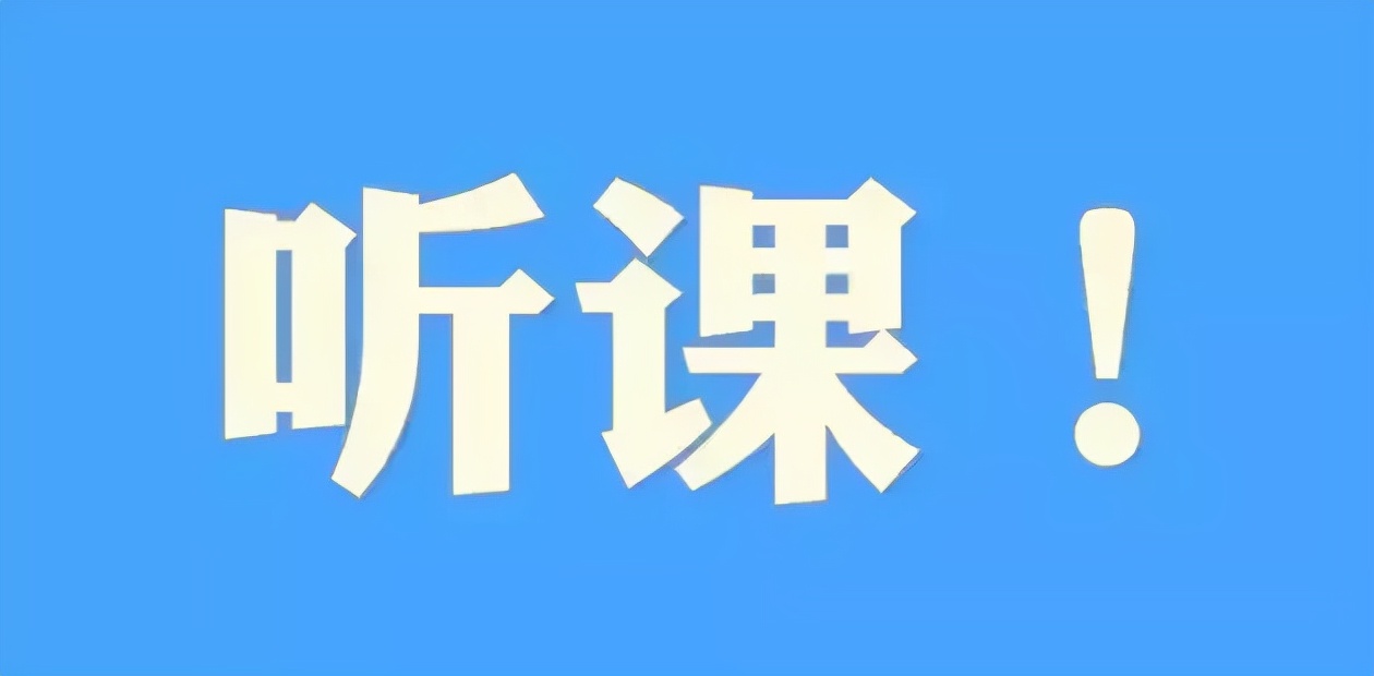 老师上课你会认真听吗,老师你会认真听课吗