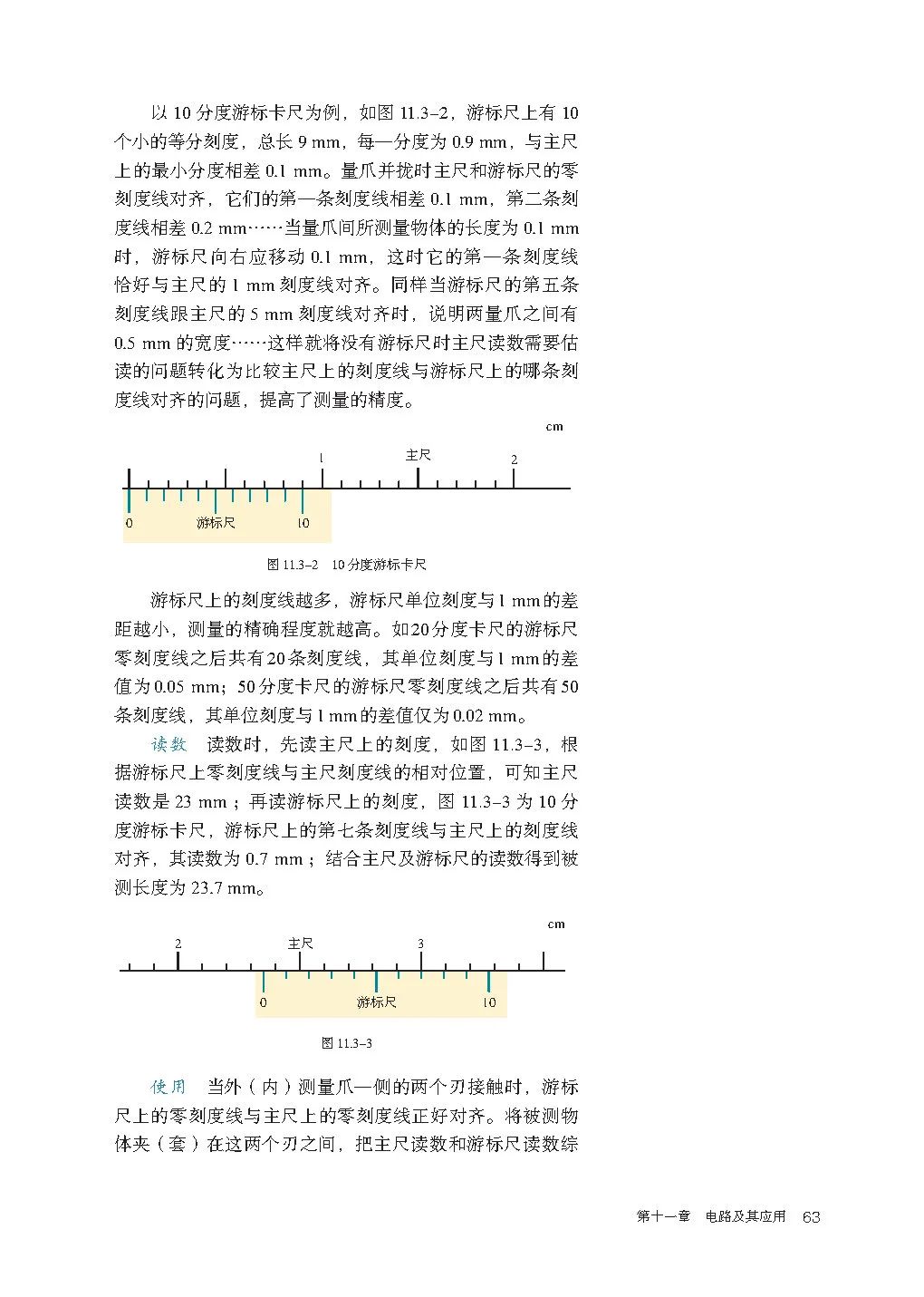 高中物理｜电子课本：2019人教版高中物理教材必修第三册