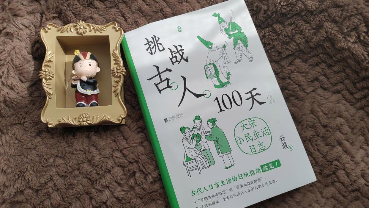 一书览宋朝，体验古人生活：外卖小哥很火，朝中大臣买不起房