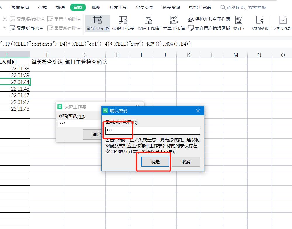 wps共享表格怎么设置保护工作表,wpsexcel加密文档怎么取消密码