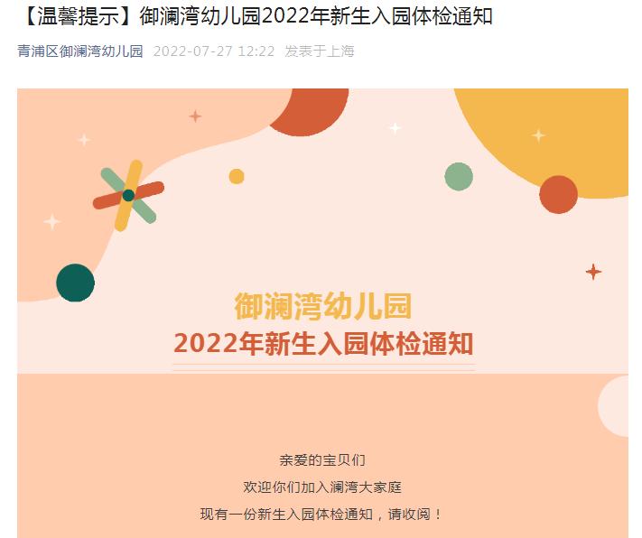 上海入学体检都有哪些项目,上海幼儿园入园体检项目有哪些