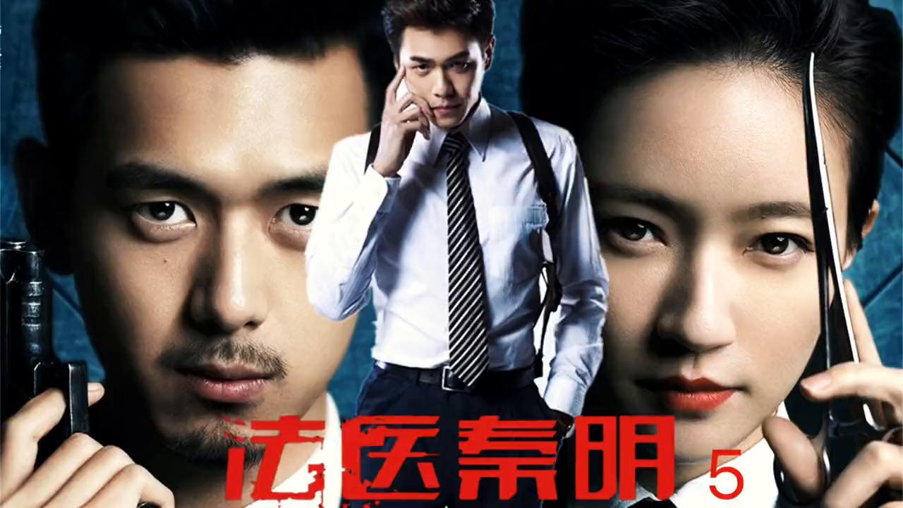 法医秦明单手拿军刀,法医秦明脚瘸