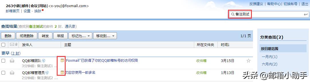 关于QQ邮箱『邮件备注』功能讲解