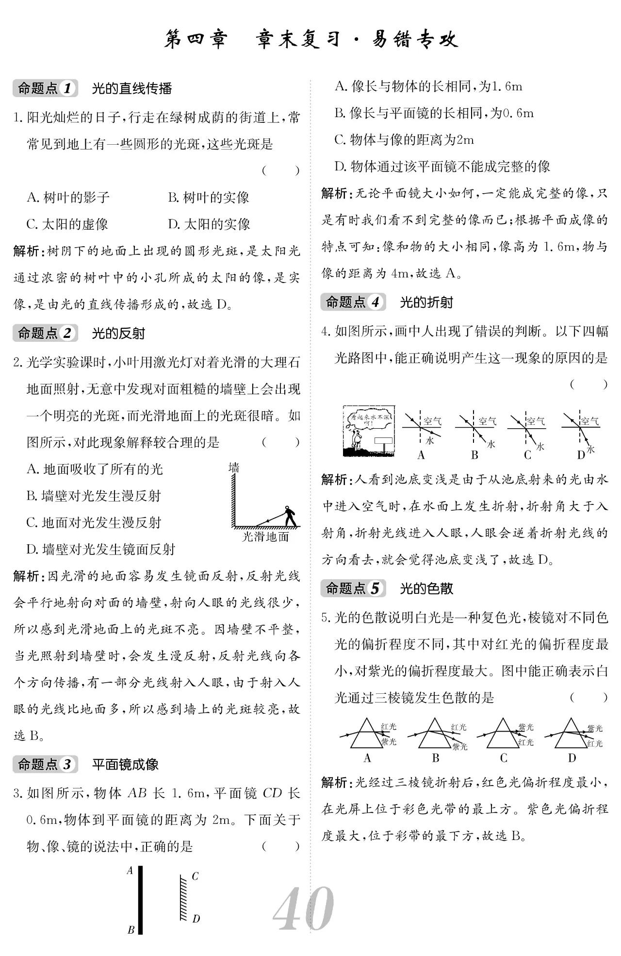 初中八上物理课,初中八年级上物理全套精讲