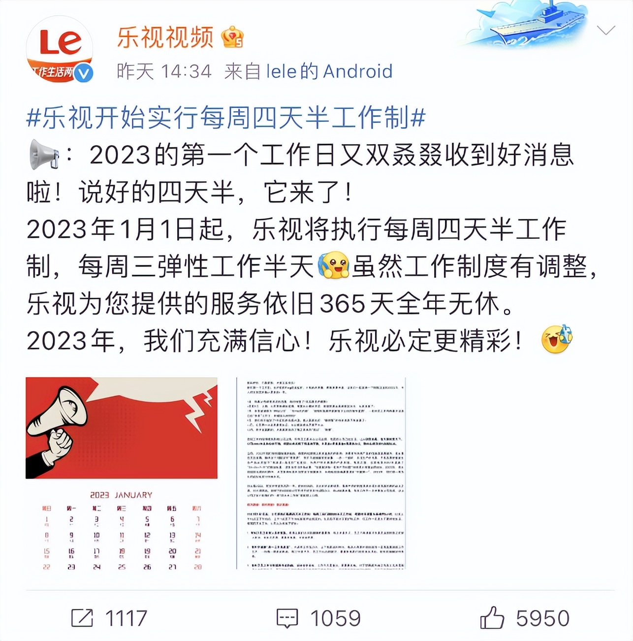 乐视每周四天半工作制,乐视实行四天半工作制