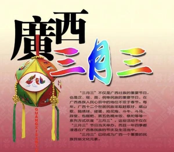 广西三月三山歌对唱,广西三月三是什么节