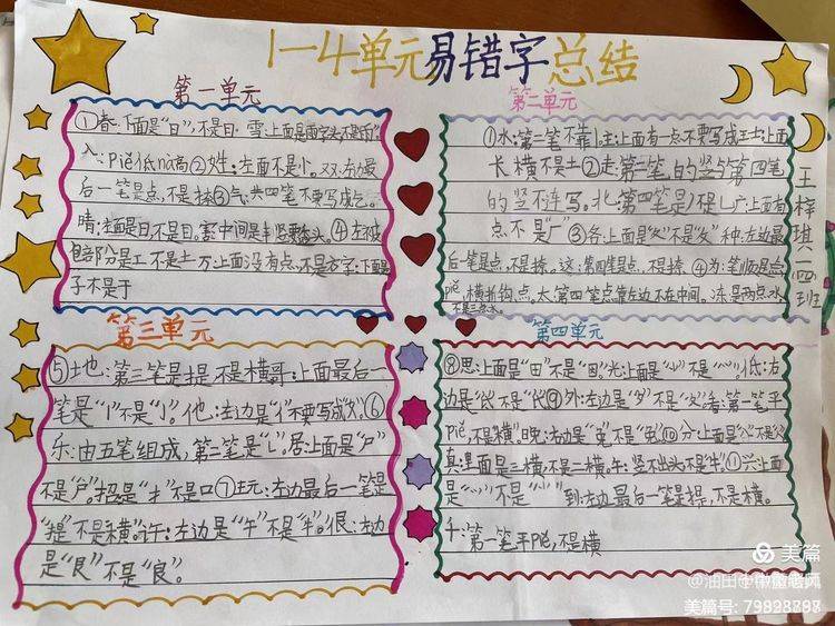 有思有得趣味识字—濮阳市油田第十中学一年级识字小报优秀作业展