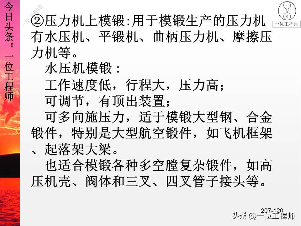 锻压成形有什么特点,锻压成型工艺原理