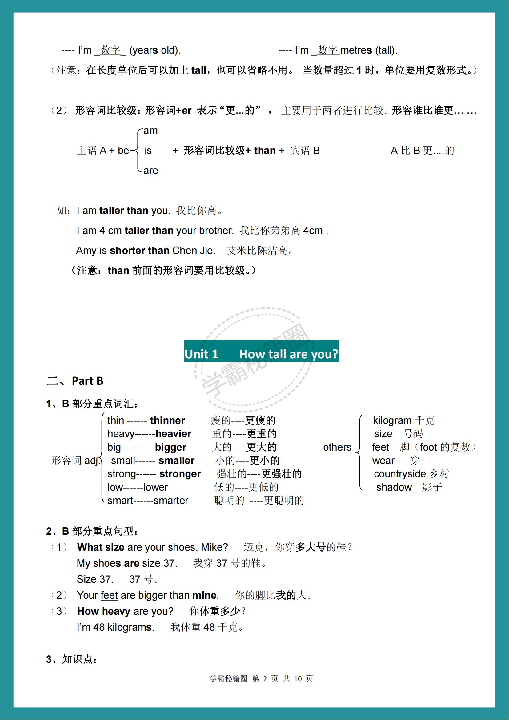 六年级英语下册必考知识点科教版,六年级下册英语必考知识点
