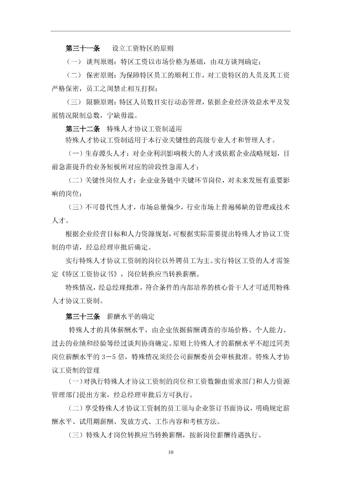 工资薪酬管理系统,用友nc薪酬管理系统