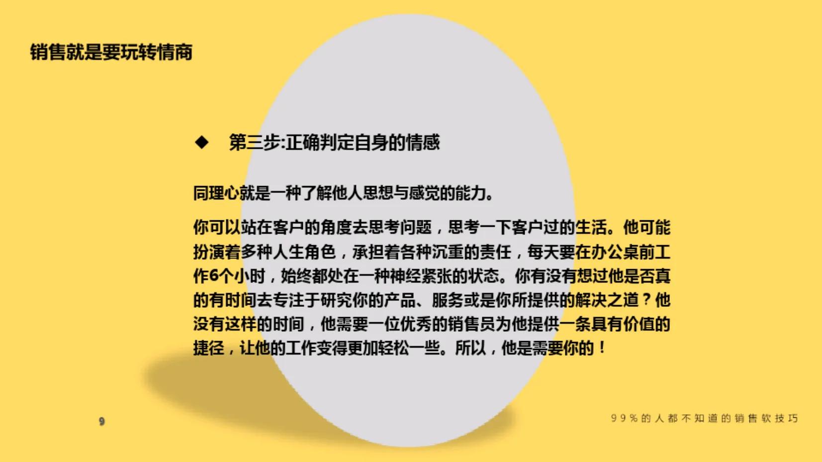 高情商销售和低情商销售说话技巧,如何做到销售不冷场