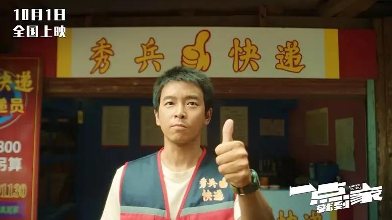 《一点就到家》:老瓶装新酒,就着梦想越喝越有