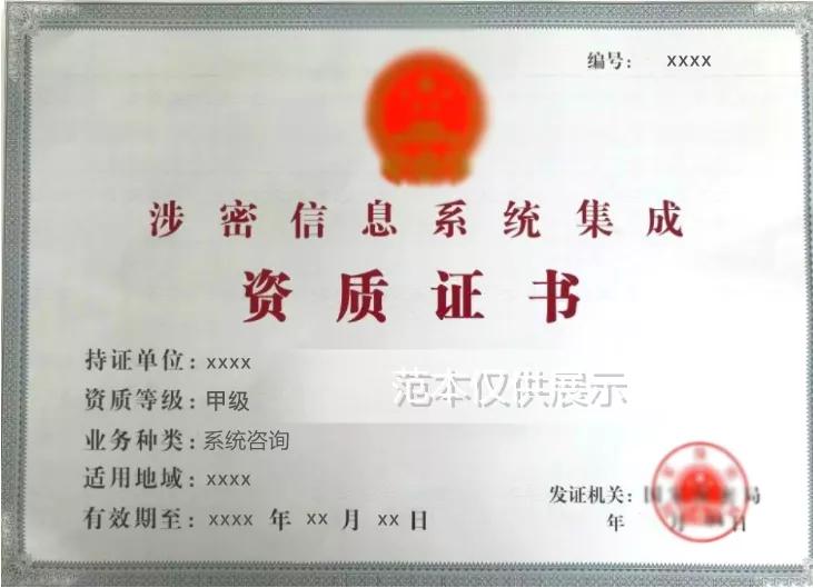 保密资质三级证书去哪里办理,保密资质认证证书