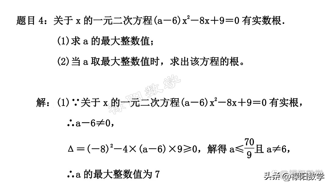 九年级解一元二次方程公式法讲解,初中数学一元二次方程根解题技巧