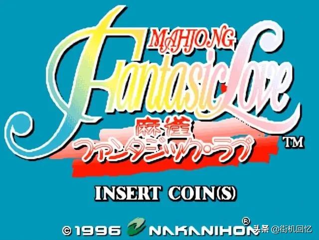 麻雀麻将游戏机,经典麻雀游戏