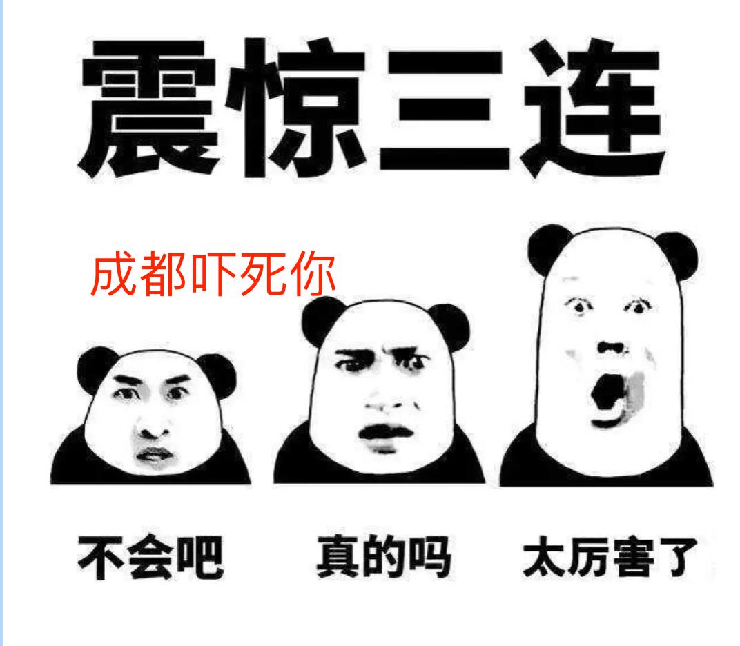 反了天，广州都躺了，为啥成都人，还是爱买房