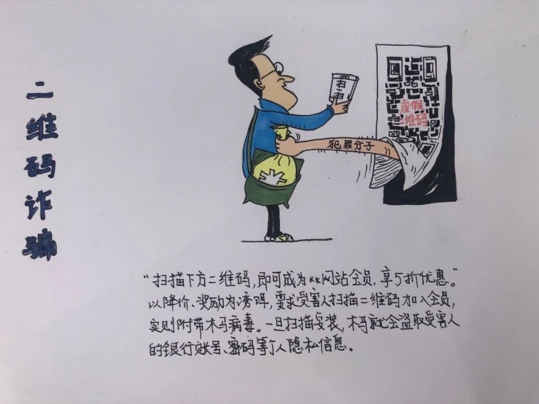 反诈宣传这份反诈漫画请收好,反诈防诈儿童绘画漫画