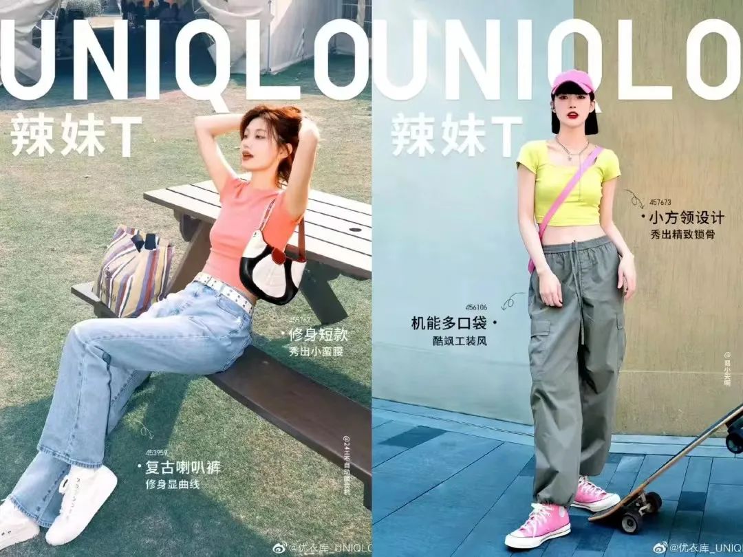 优衣库盯上辣妹腰