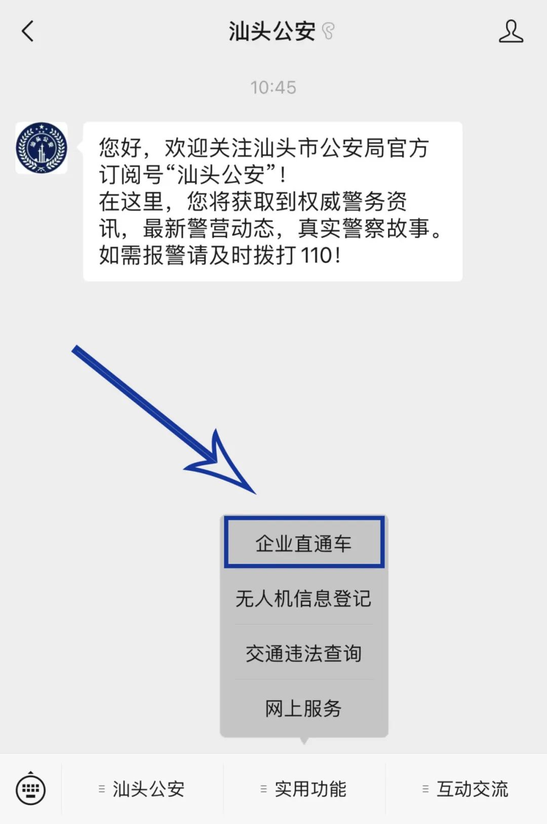 汕头公安便民服务,汕头公安公众服务平台