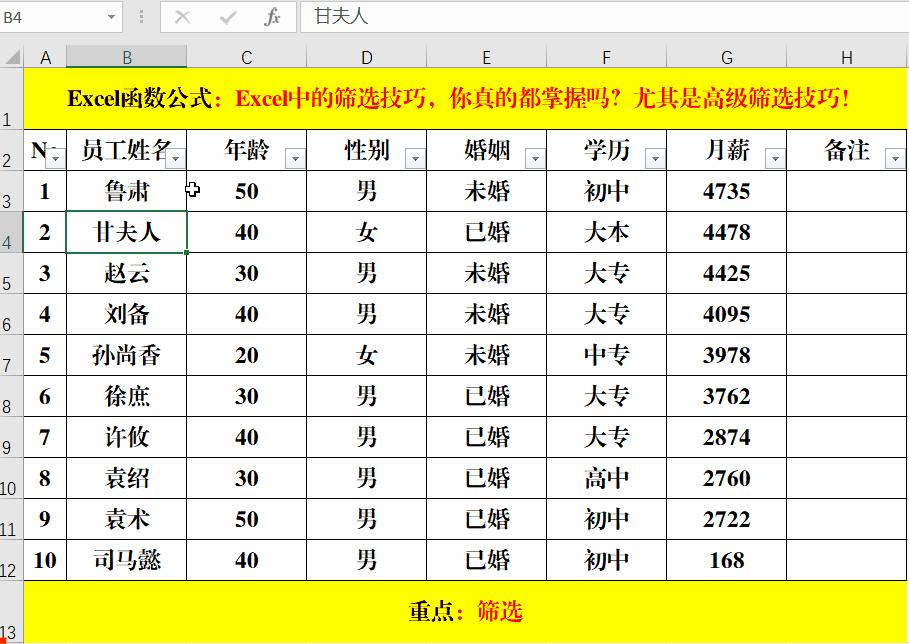你真的会挑手机吗,高级筛选的基本方法