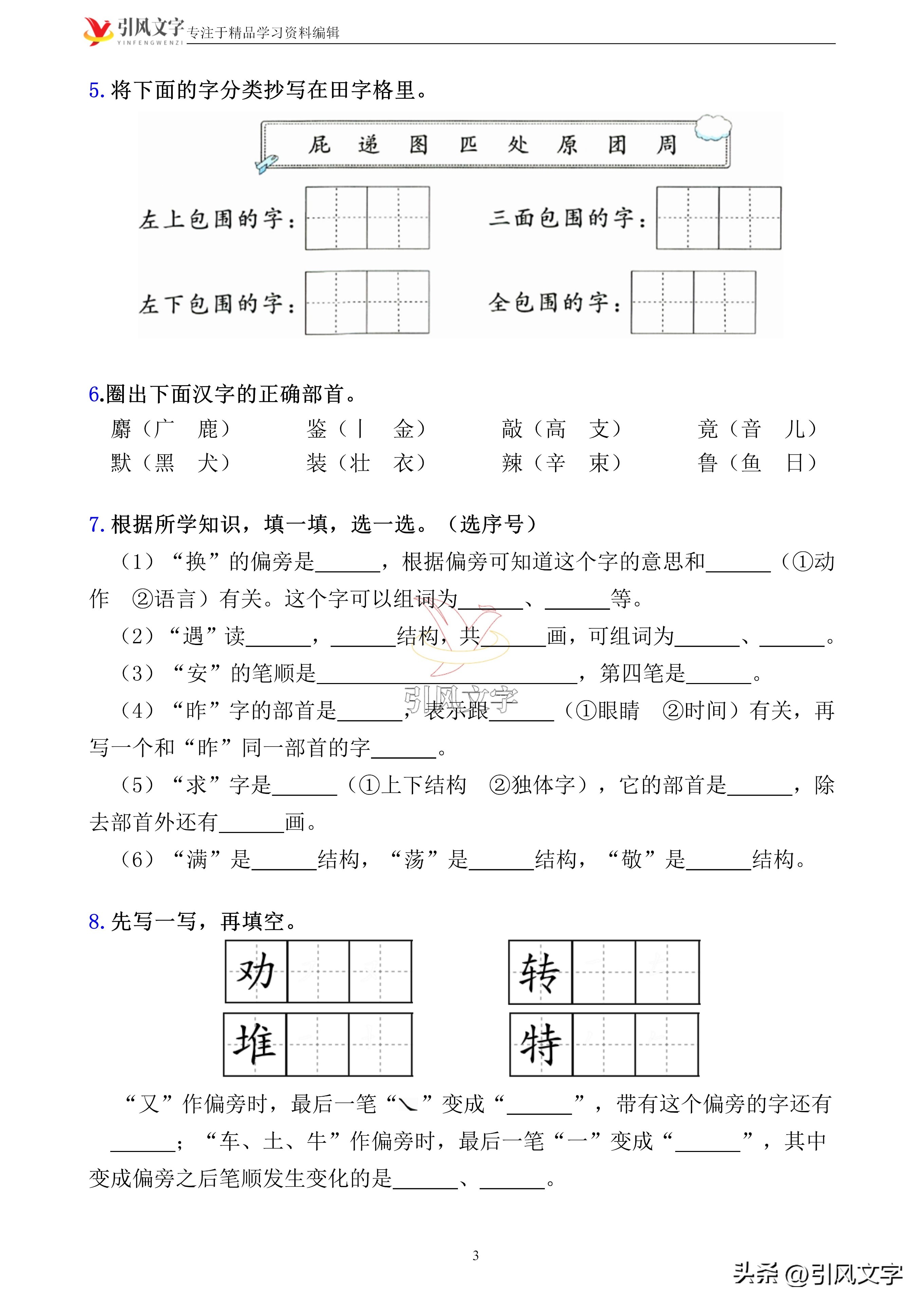 二年级下册语文偏旁部首专项练习,二年级下册语文生字组词偏旁部首