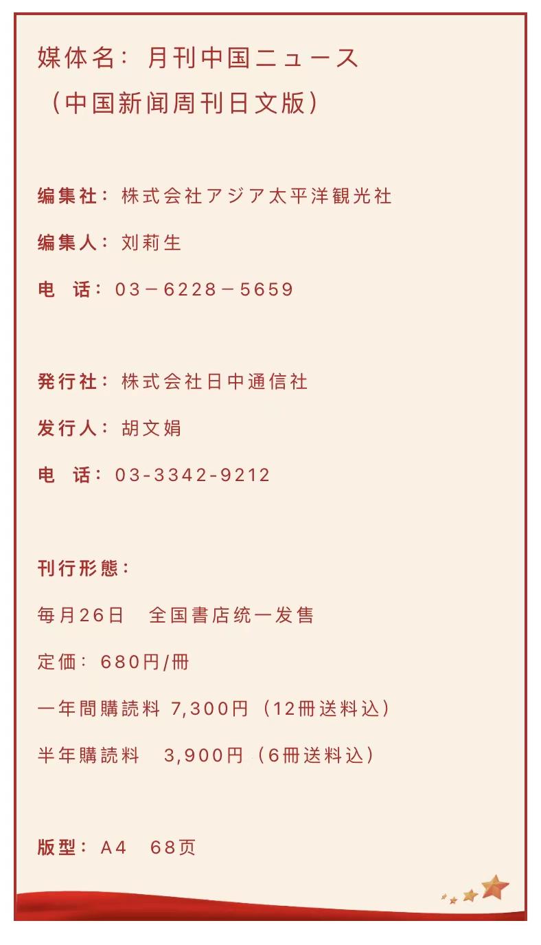 “人气高涨的郊外活动”——《中国新闻周刊》日文版月刊10月号