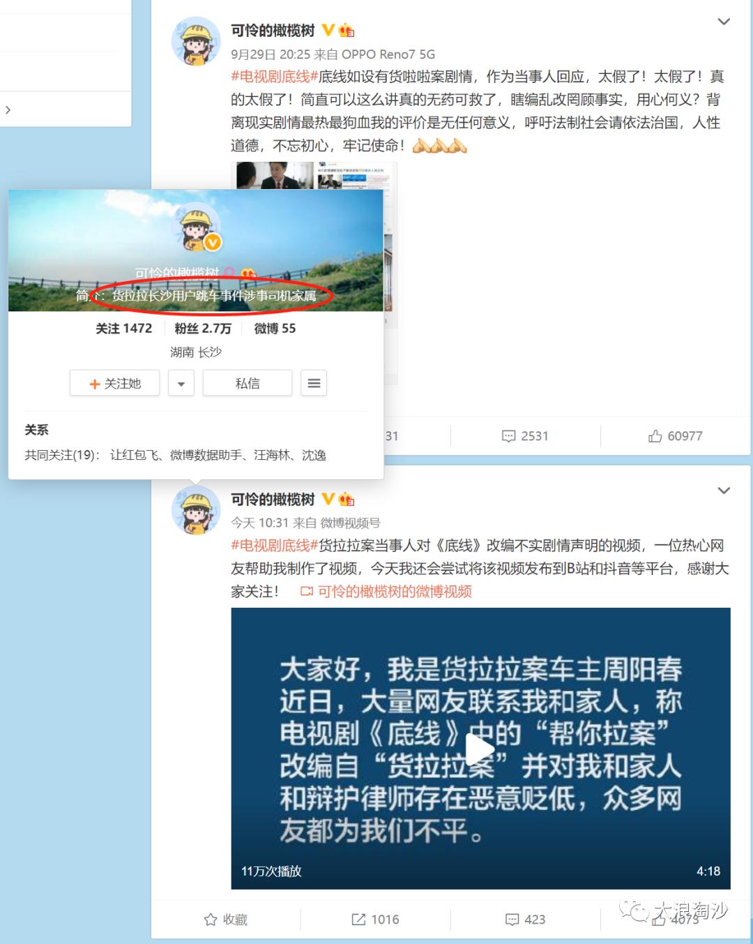 改编不是乱编,《底线》应有“底线”