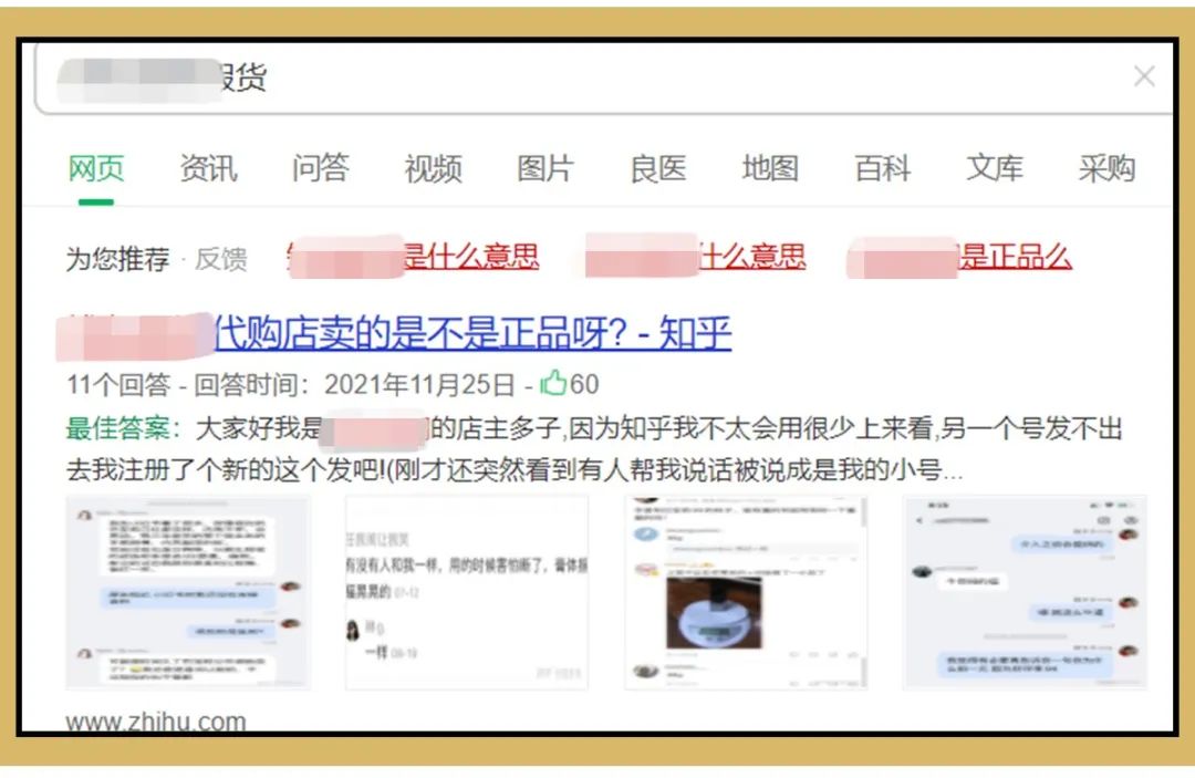 这些假的旗舰店你都中招了吗,这些冒牌货你都用过吗