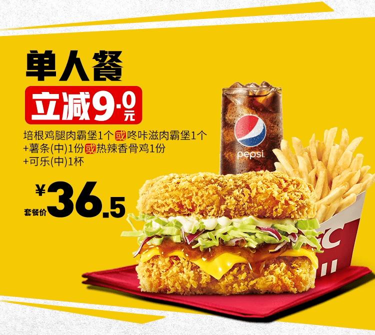 肯德基肉霸堡单人餐预售,肯德基app里的8折肉霸堡怎么弄