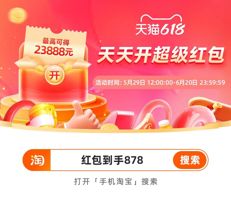 淘宝618超级红包官方入口在哪,2022年淘宝618红包在哪领