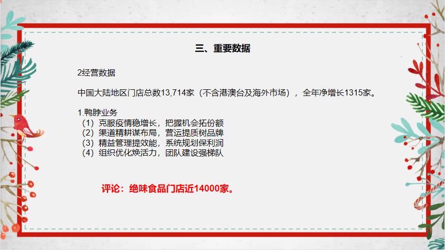 绝味食品哪些最好吃,绝味食品的问题