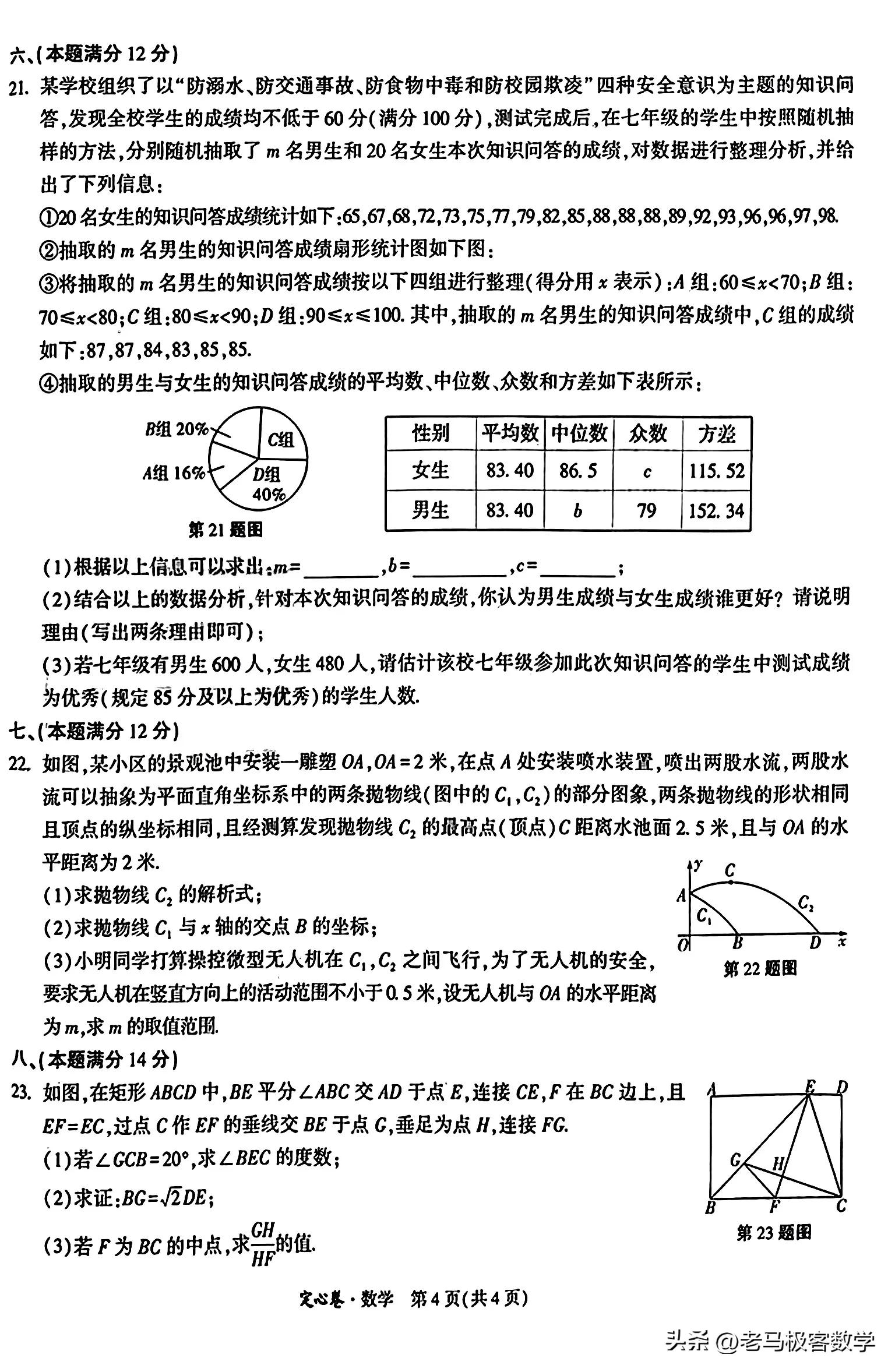 2020年安徽省数学定心卷,2023年安徽省中考数学试卷和答案