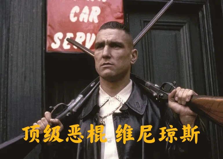 维尼琼斯：从足坛恶棍到电影台前幕后真正的大恶人