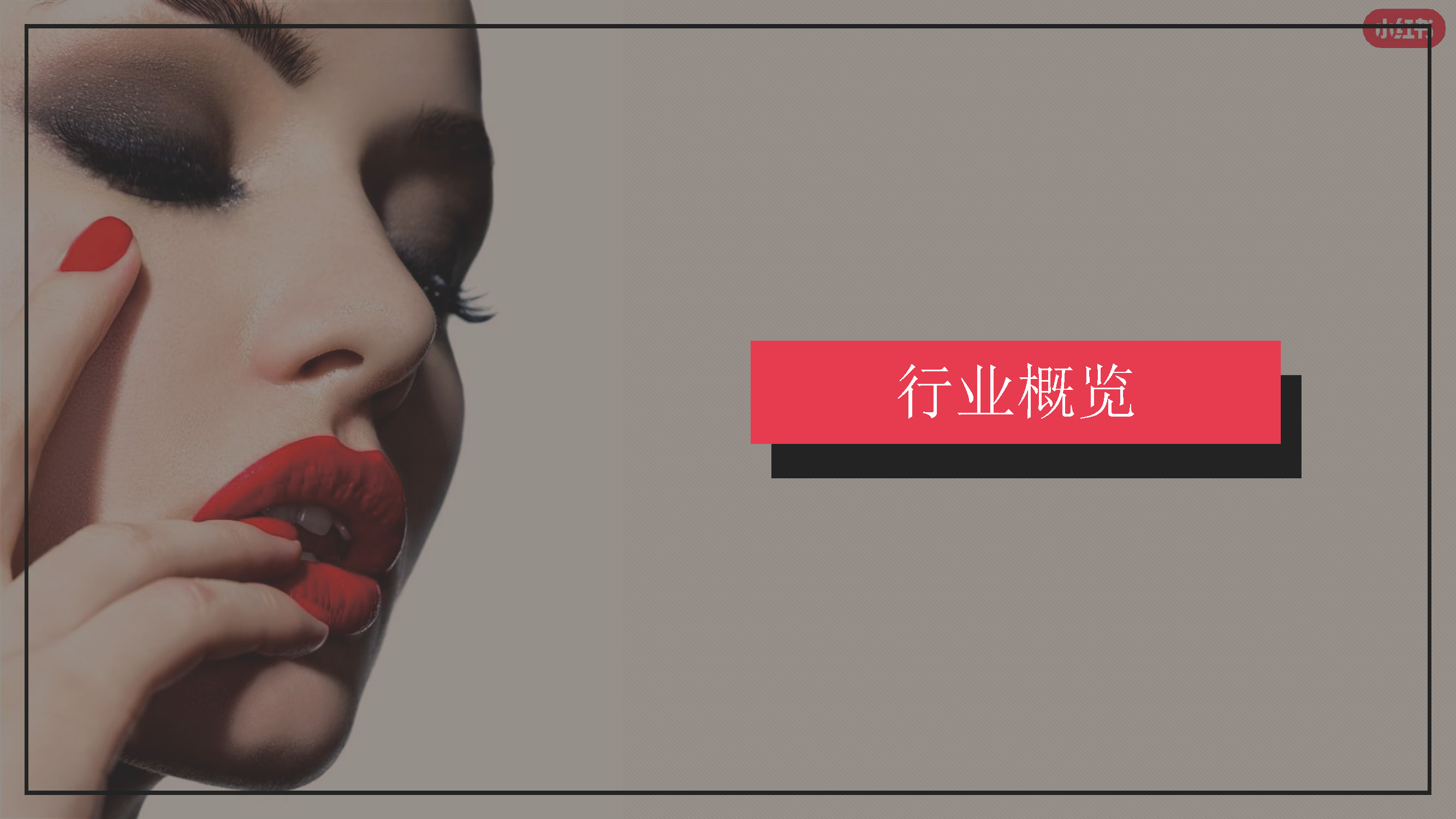 2023小红书平台营销投放趋势,2023小红书电商趋势报告