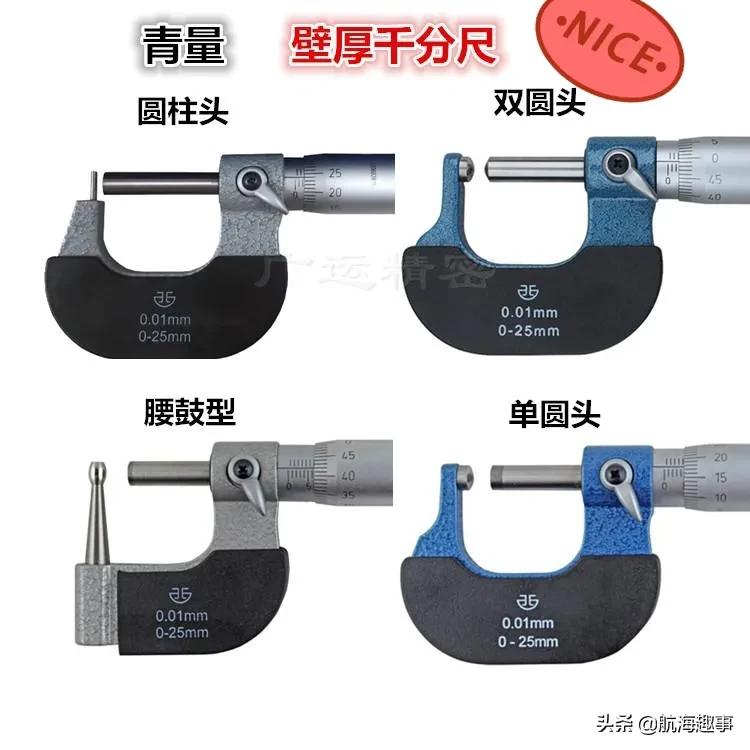 黄老轨用心总结，图文并茂深入学习，机舱常用量具“千分尺”