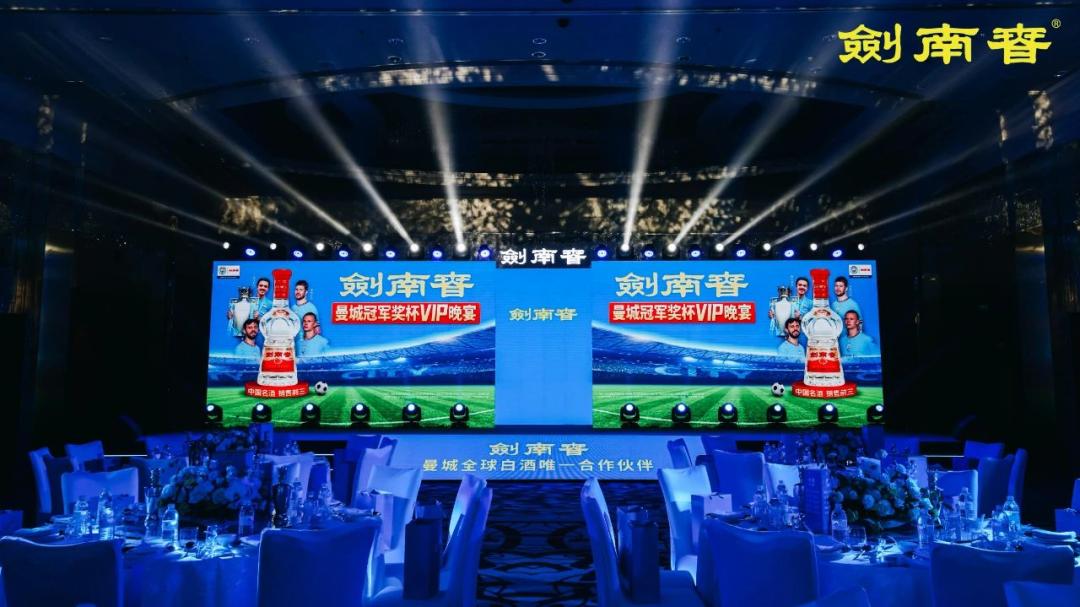 “中国名酒”剑南春的又一次体育营销，以“豪门曼城”为题！