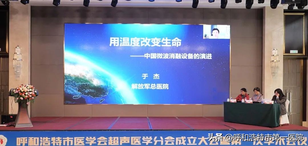 呼和浩特市卫生健康大会,呼和浩特学术年会