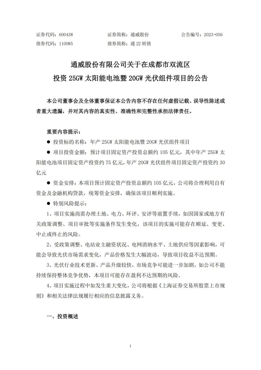新能源汽车产业链企业名单大全,1-10月新能源车企排行榜完整