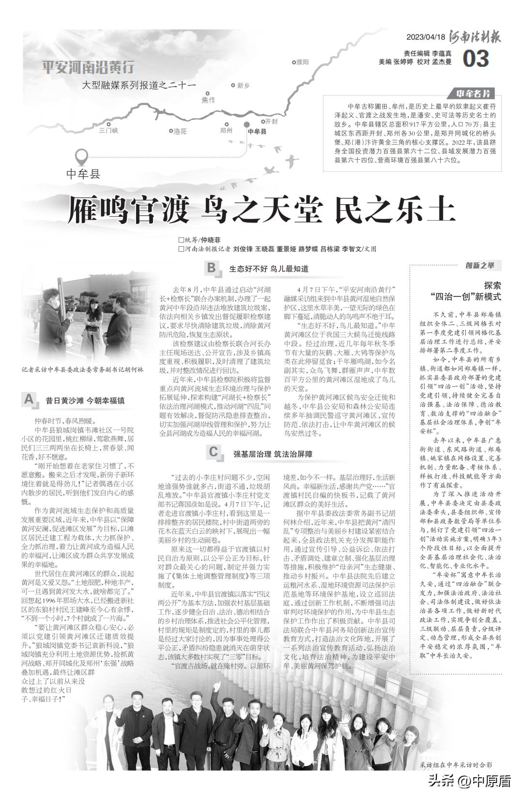 【平安河南沿黄行大型融媒系列报道】走进郑州