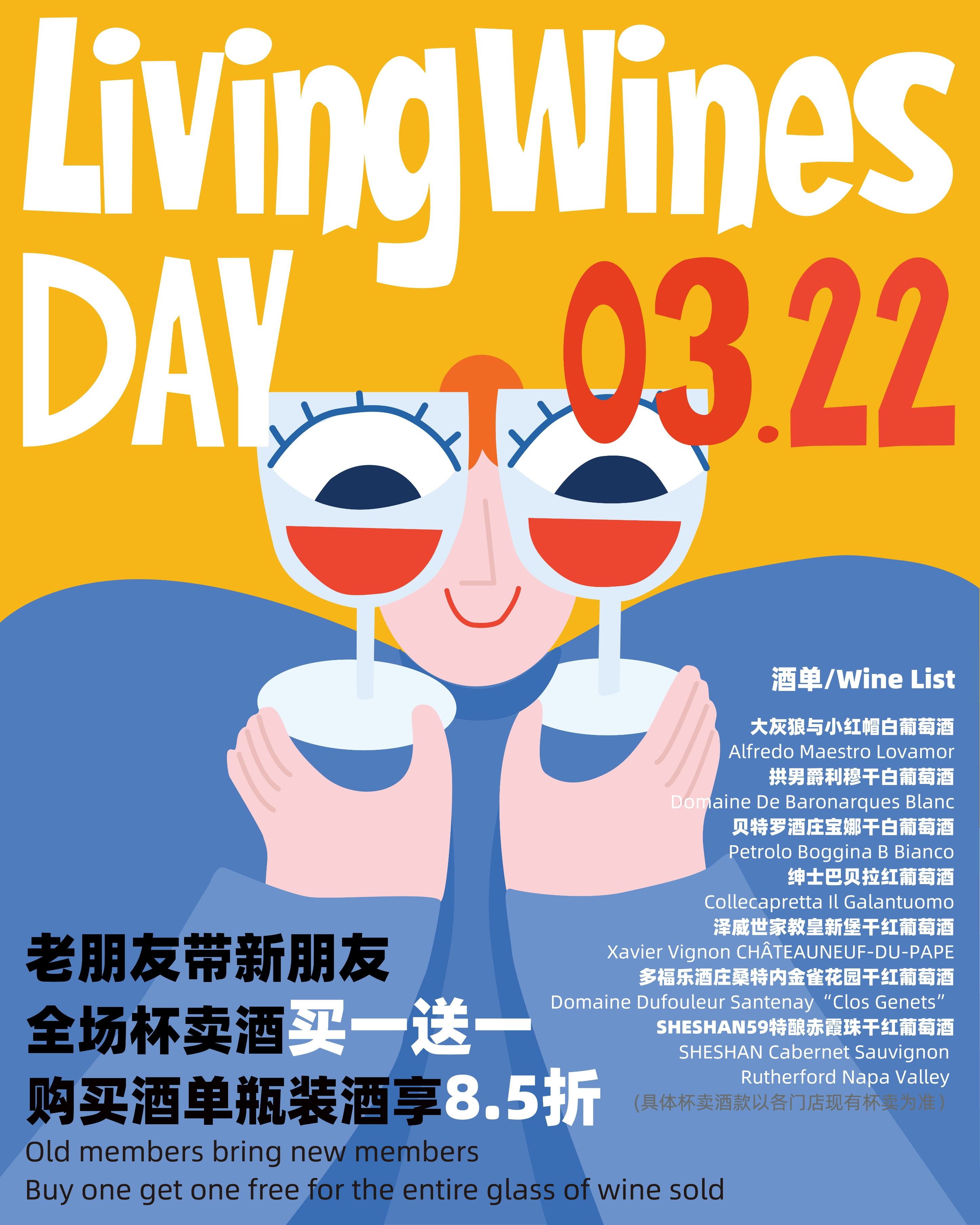 livingwines团购,8号会员日8.8折优惠活动