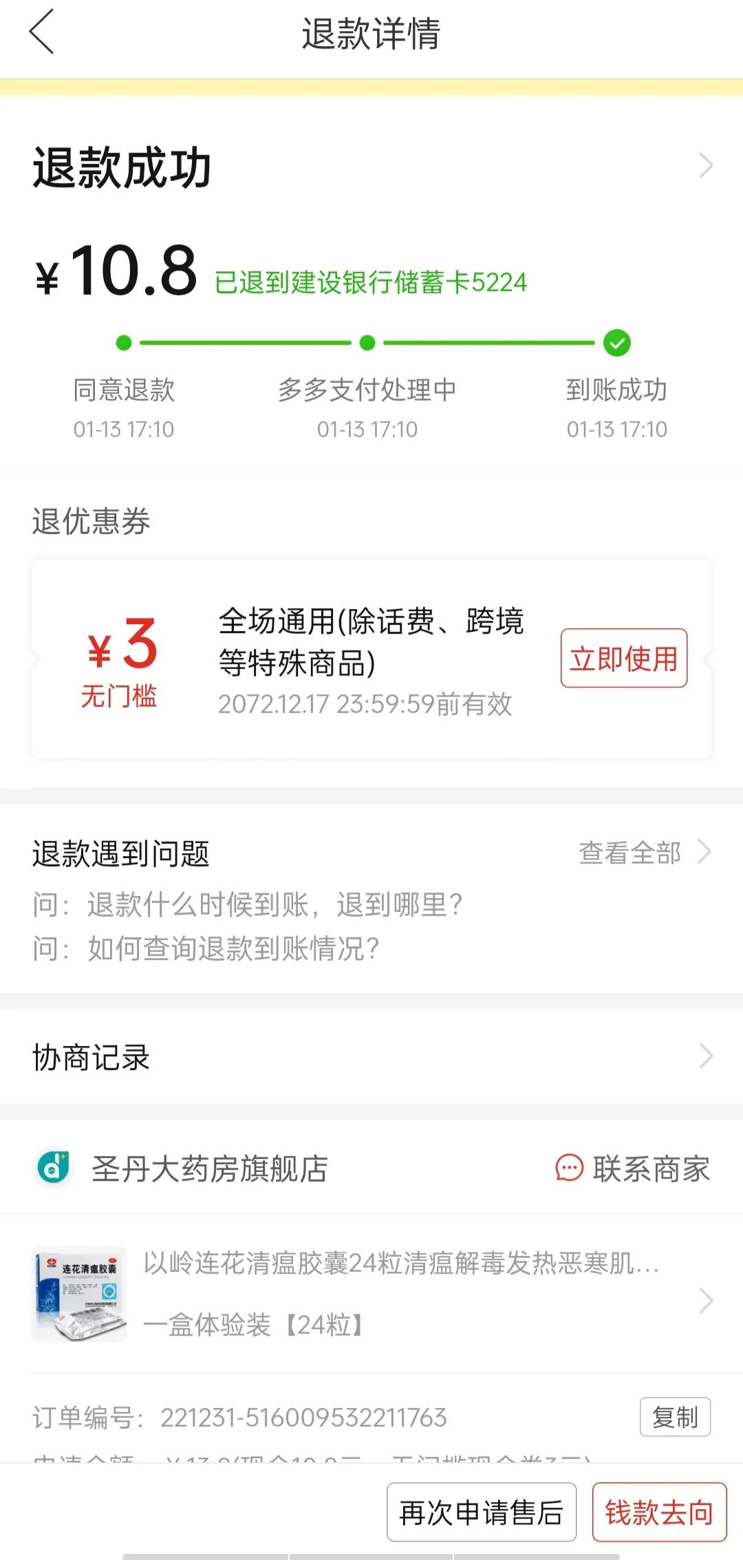 某多多仅退款不退货是不是违法,多多买菜自提点未经允许私自退货