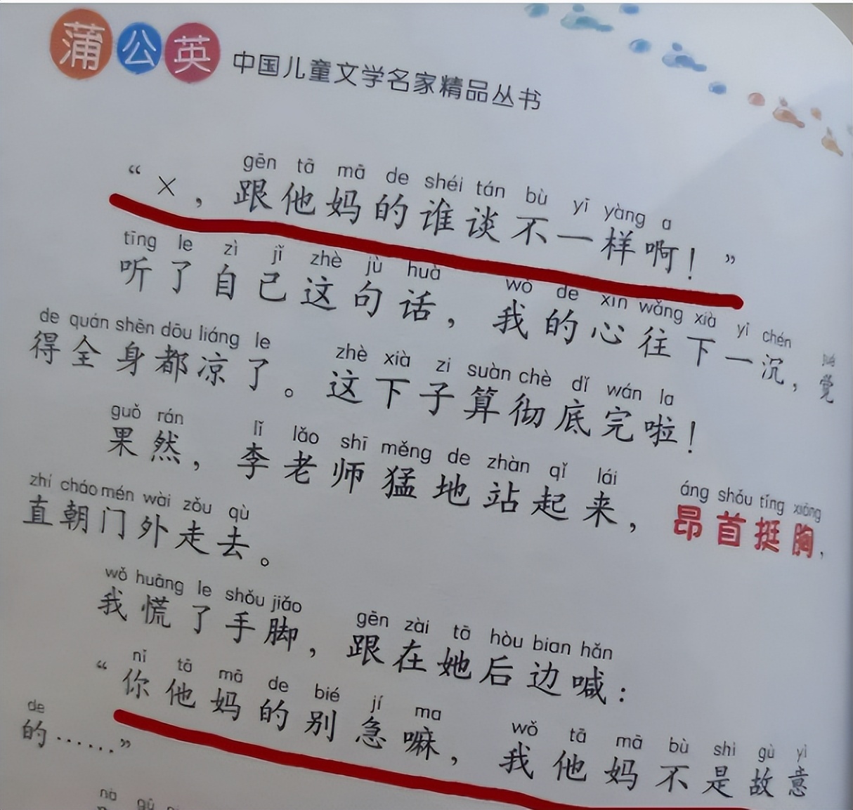 家长发现儿童绘本有脏话,家长吐槽儿童读物内脏话连篇