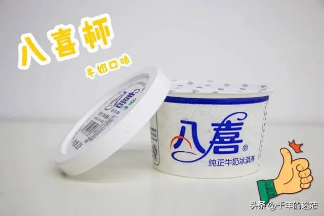 八喜椰子牛奶口味冰淇淋,八喜牛奶冰淇淋多少钱一杯