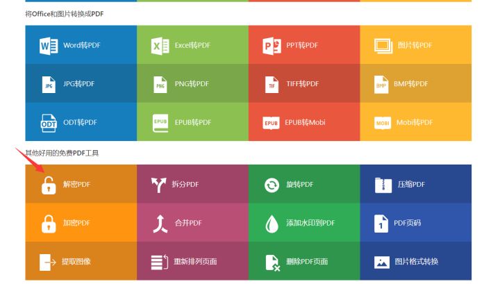 pdf被限制了怎么解除,pdf被加密怎么解除