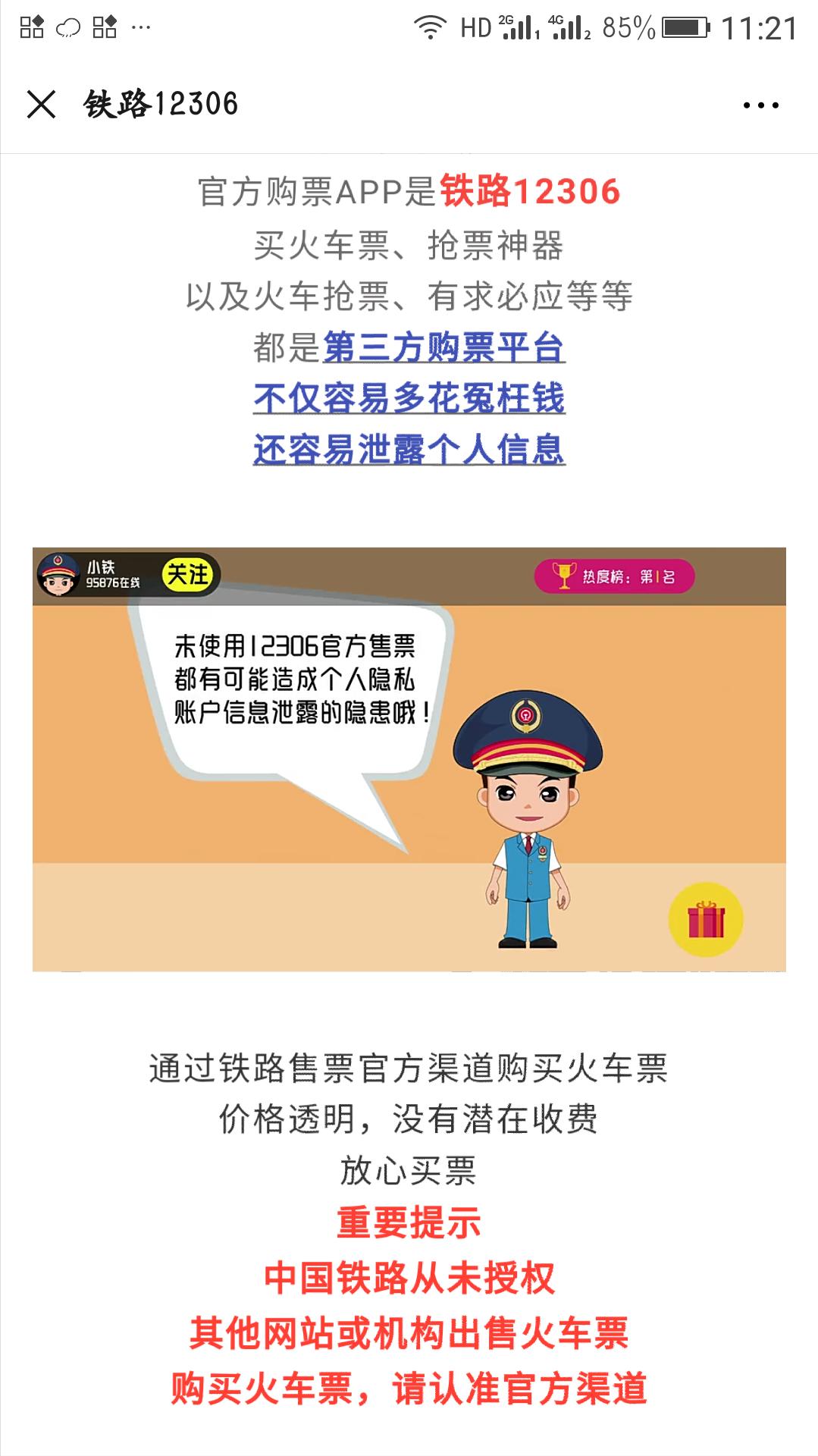 春运12306候补抢票成功率,12306哪个时间段抢票比较好抢