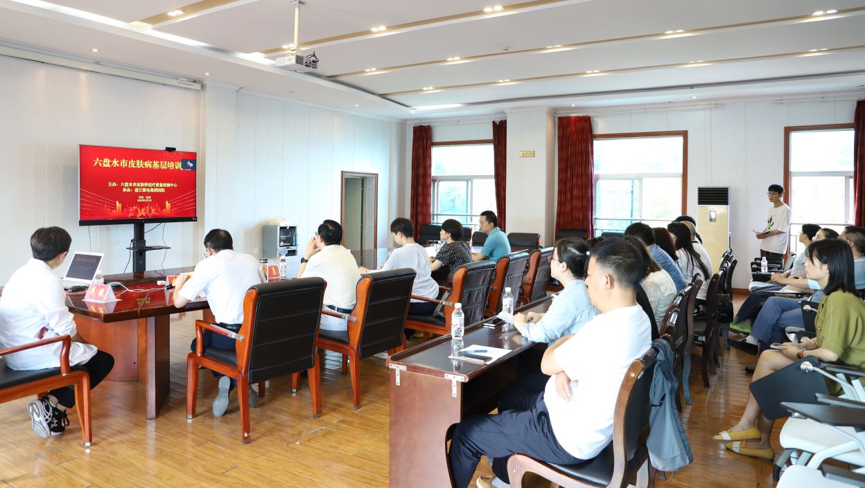 六盘水市皮肤病基层培训在盘江总医院举行