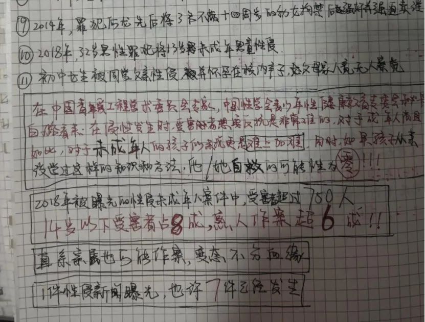 被初中班主任性侵后,一个女孩的自救之路